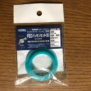 【未使用】サーモス真空断熱スポーツボトル用　シールパッキン
