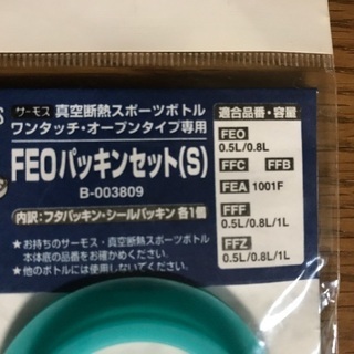 【未使用】サーモス真空断熱スポーツボトル用　シールパッキンの画像