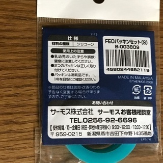 【未使用】サーモス真空断熱スポーツボトル用　シールパッキンの画像