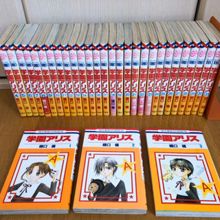 学園アリスの中古が安い！激安で譲ります・無料であげます