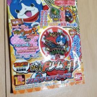妖怪ウォッチのメダル未開封