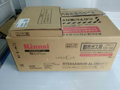 (取引予定決定)【新生活応援】（美品）すぐ使えるセット☆リンナイ ガスコンロ(左強火力) RTS65AWK1R-AL-13A　都市ガス用