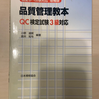 品質管理教本