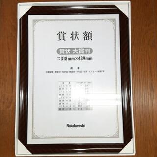 未使用　賞状額縁　318×439　
