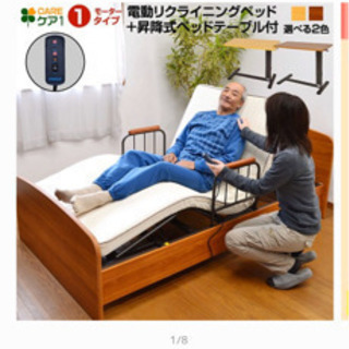 介護用　電動リクライニングベッドの画像