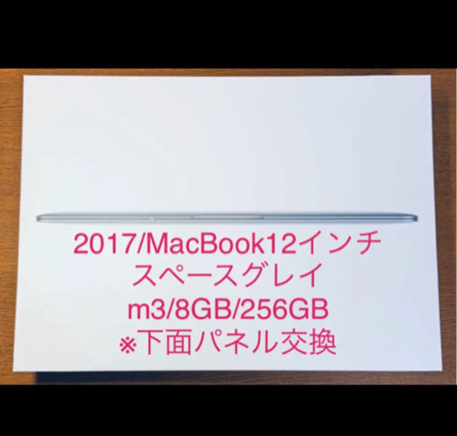 2017/下面交換済/MacBook12インチ/スペースG/8GB/256GB
