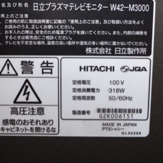日立プラズマテレビ WOOO 42型（2002年製）　受付終了しました。の画像