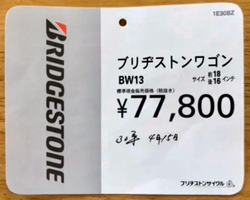 引き取り急募！ブリジストンワゴン 三輪自転車 bw13