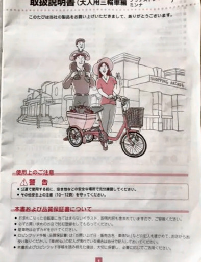 引き取り急募！ブリジストンワゴン 三輪自転車 bw13