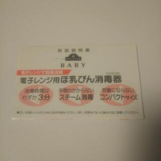最終値下げ　電子レンジ用ほ乳びん消毒器の画像