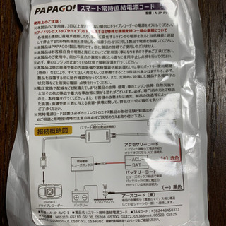 PAPAGO! スマート常時直結電源コードの画像