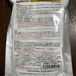 PAPAGO! スマート常時直結電源コードの画像