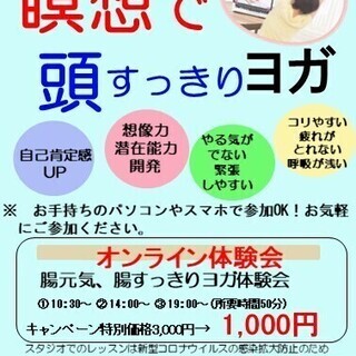【オンライン対応】瞑想で頭すっきりヨガ