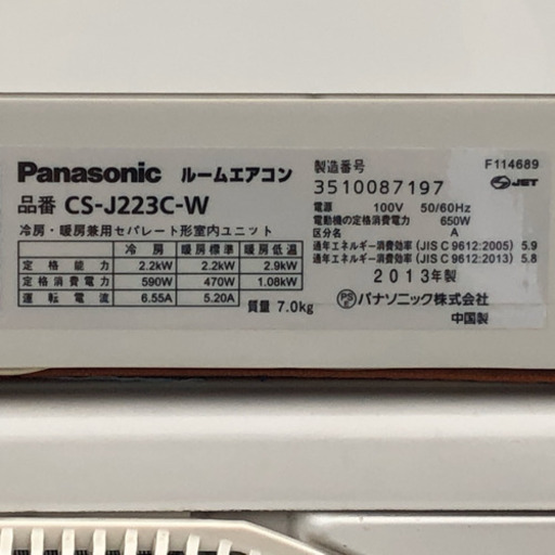 格安！◇パナソニック エアコン 主に6畳用 2013製  ナノイー搭載 CS-J223C