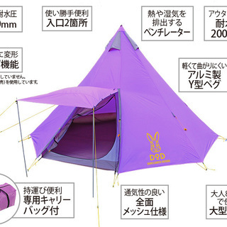 DOD ビッグワンポールテント （紫）