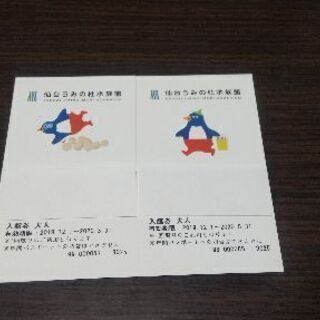 仙台うみの杜水族館  大人2枚