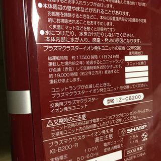 プラズマクラスターイオン発生機の画像