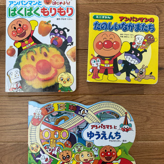 アンパンマン　絵本　まとめ売り