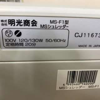 エイブイ:明光商会MSシュレッダー　MS-F1の画像