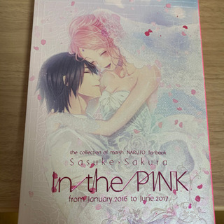 【in the PINK】marsh./すず 224p 漫画 再録本