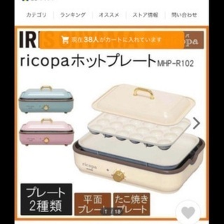 リコパのホットプレート　新品未使用品の画像