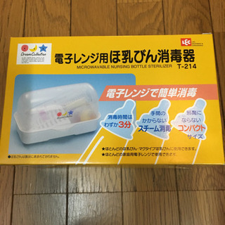 電子レンジ哺乳瓶消毒器