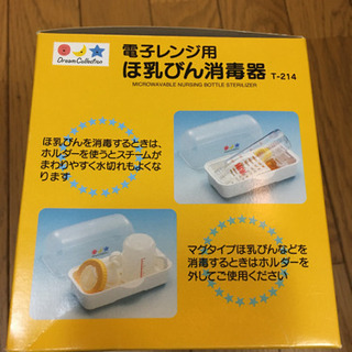 電子レンジ哺乳瓶消毒器の画像