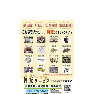 なんでも買取ます！の画像