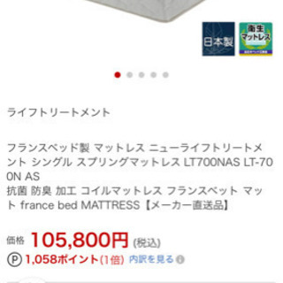 シングルのマットレス/現在の売価105800円/老舗メーカーのフ...