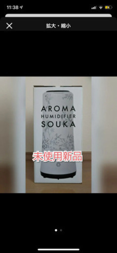 アロマディフューザー　加湿器　SOUKA