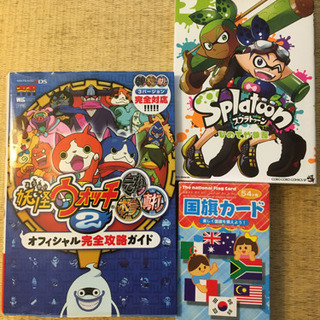 国旗カード、妖怪ウォッチ2攻略本、スプラトゥーンマンガ2巻
