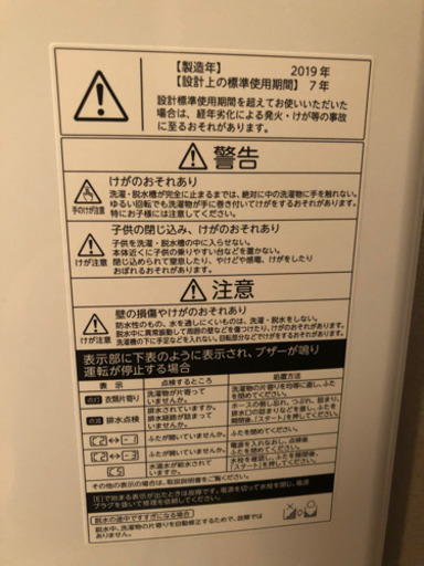 洗濯機 TOSHIBA AW-45M7(W) 5月23日までの掲載です