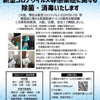 新型コロナウイルス等感染症対策に伴う除菌及び消毒作業