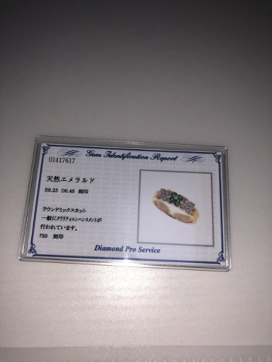 18金　天然エメラルド　鑑定書付き