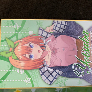 五等分の花嫁　一番くじ　きゃらっとくじの画像