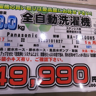 【店舗同時販売中】Panasonic/2017年製/NA-FA100H5/10㎏洗濯機の画像