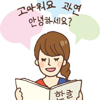 韓国語先生募集☆