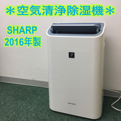 配達無料地域あり＊シャープ  空気清浄除湿機 2016年製＊