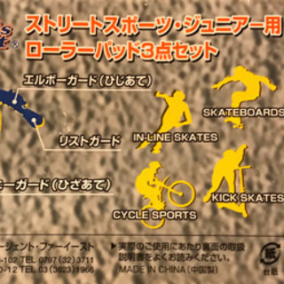 キッズ用　ひじ、ひざプロテクターの画像