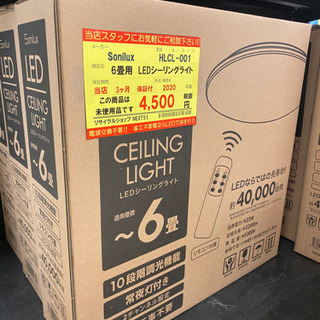 【3ヶ月保証付き！！】新品！！LED シーリングライト  256