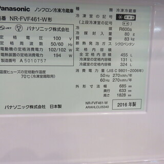 【店舗同時販売中】Panasonic/2016年製/NR-FVF461-W/455L6ドア冷蔵庫の画像