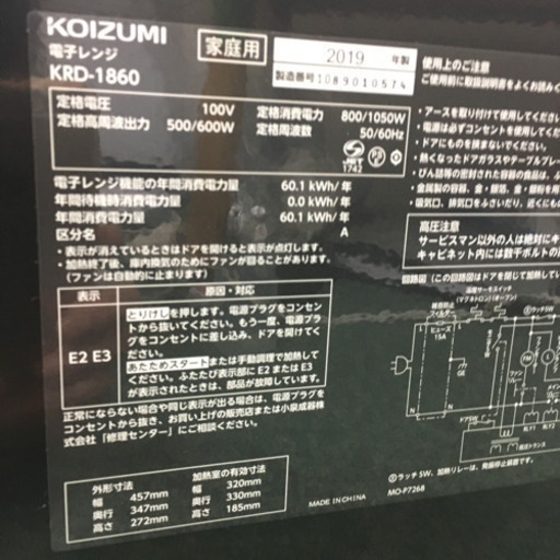 配達無料地域あり＊コイズミ  単機能電子レンジ ヘルツフリー  2019年製＊