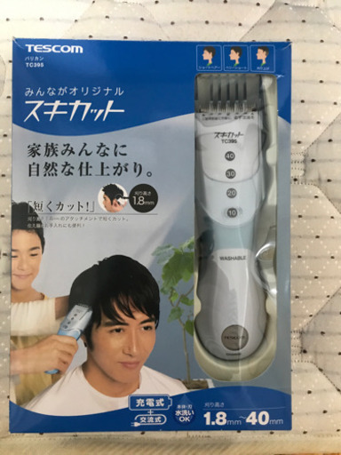 バリカン　決まりました