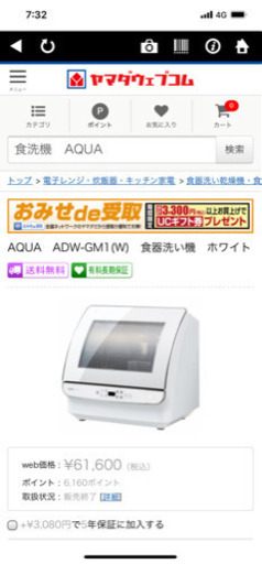 AQUA 食洗機