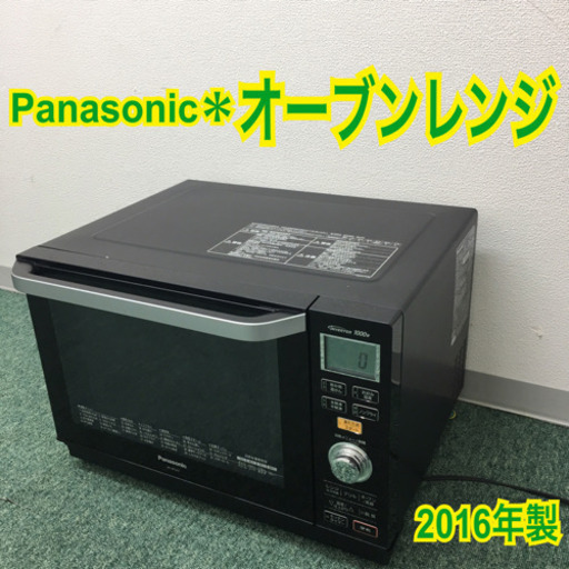 配達無料地域あり＊パナソニック オーブンレンジ 2016年製＊