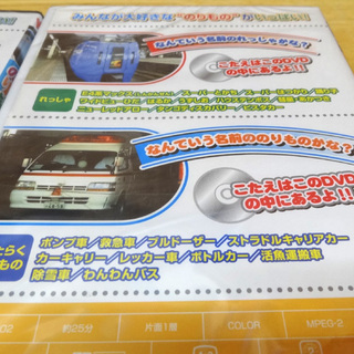 未開封 DVD 乗り物・列車 3枚セット れっしゃとはたらくじどうしゃ のりもの大集合  ☆ PayPay(ペイペイ)決済可能 ☆ 札幌市 豊平区 平岸 アウトレットモノハウスの画像