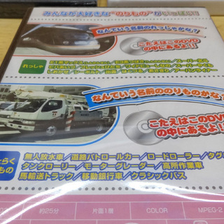 未開封 DVD 乗り物・列車 3枚セット れっしゃとはたらくじどうしゃ のりもの大集合  ☆ PayPay(ペイペイ)決済可能 ☆ 札幌市 豊平区 平岸 アウトレットモノハウスの画像
