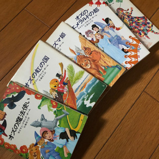 オズの魔法使いシリーズ5冊