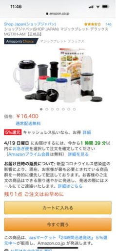 【値下げ】ミキサー　ショップジャパン(SHOP JAPAN) マジックブレット デラックス