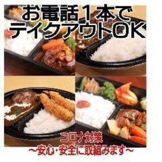 滋賀の飲食店売上無くてヤバイ！テイクアウト注文ください！